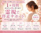 1ヶ月間あなたに寄り添い霊視で伴走します 本音・LINE・今後の行動・不安な心まで。1ヶ月間支えます。 イメージ1
