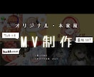 オリ曲、歌みた等のMVをイラスト付きで制作します 自分じゃ動画作れない……そんな方はおまかせください！ イメージ1