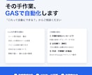 GAS×スプレッドシートで手作業を自動化します 転記・集計・定時メールなど、作業1つから見積り無料 イメージ1