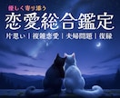 即日鑑定☆恋愛全般・片思いから複雑な恋まで占います 秘密厳守❤️大切な思い❣️片思い|夫婦問題|複雑恋愛|復縁✨ イメージ1