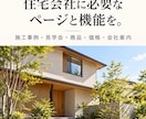 工務店・住宅会社のHPをセミオーダーで制作します 50社以上の経験を凝縮した住宅会社向けセミオーダー型 イメージ3