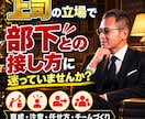 上司・部下・同僚の悩みを『作戦会議』します 元上場企業管理職が、立場別の仕事の悩みに向き合います イメージ5