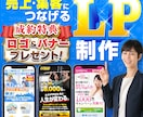 オリジナルLP制作！ロゴ＆バナーも特典で制作します 集客・売上UP！デザインと導線設計を考えたLPをお届します！ イメージ1