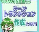 配信用シーントランジション作成いたします 動画や配信に個性を出したい方はぜひ！ イメージ1