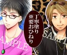 アイコン・サムネ・カット等☆イラスト描きます【漫画風に似顔絵、オリジナル、萌え風、デフォルメetc】 イメージ3