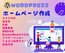 個人事業主様、中小企業様のHP承ります 修正無制限！テーマ別オリジナルデザイン！ イメージ1