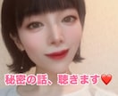 知人には言えない秘密の話をチャットで優しく聴きます 秘密にしていて、人には言えない話をして、スッキリしませんか？ イメージ1