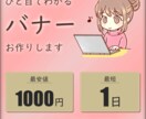 ひと目でわかるバナーデザインを制作いたします 見栄えよし・反応率よしの戦略的なバナーデザイン イメージ1
