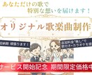 あなたの想いを届けるオリジナル歌楽曲作ります 追加料金なしで「歌付き音源+カラオケ音源」を提供！ イメージ5