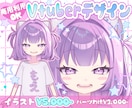 格安にてVtuberキャラデザ制作のご依頼承ります Vtuberキャラデザ＆パーツわけ制作(｡•ㅅ•｡)♡ イメージ1