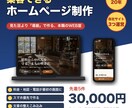 お店のホームページを、伝わる導線で作ります WordPress・スマホ対応・5ページ・文章の整えこみ込み イメージ1