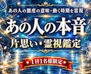 あの人の本音を霊視◆現状と愛される未来を紐解きます 【本音・理由・動く時期】あの人の態度の意味と恋の行方を解 イメージ1