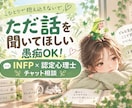 誰にも言えない愚痴・モヤモヤを否定せずお聞きします 文字にてご相談。24時間以内に3往復します イメージ1
