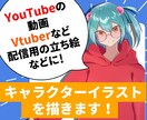 キャラクターイラストを描きます youtubeの動画、Vtuberなど配信用の立ち絵などに！ イメージ1
