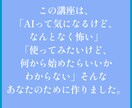 毎日がもっと快適に！シニアのためのAI入門始めます 今日から試せる！生活がちょっとラクになるAI活用法教えます！ イメージ4