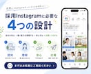 採用に特化 したInstagram運用をいたします 求人情報だけでは伝わらない会社の雰囲気・人柄・魅力を届けます イメージ2