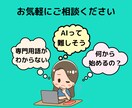 分かり易く生成AIの使い方を教えます デジタル初心者でも安心！あなたのAI活用を加速させます イメージ3