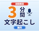正確に文字起こし・ケバ取り・議事録作成します 日商PC・秘書検定2級保持。丁寧なビジネス対応で納品します イメージ1