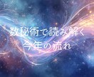 数秘術をお試し！今年の答え合わせをします 宇宙の流れと共にあなたの一年を整えて来年をより良くしよう イメージ1