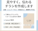 店舗集客！魅力的なチラシ作成を行います 飲食店・サロン・ショップなど店舗のチラシを見やすく制作します イメージ1