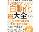 X(Twitter)アフィリエイト自動化が学べます ツイッターで仕組み作りする手法が学べる教材をご提供します イメージ2