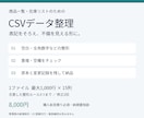 商品CSVの表記を整え重複や空欄を確認します 原本と変更記録を残す、商品データの整理 イメージ1