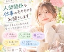 人間関係や仕事のモヤモヤをお聞きします 誰にも言えない気持ちを安心してお話しください イメージ1