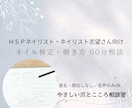 ネイル・検定・働き方60分相談お受けします HSPさん向けに優しく現実アドバイス イメージ1