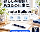 note初心者向け記事制作ツールを提供します 暮らしの経験を記事に。テーマ探しから投稿画像まで イメージ1
