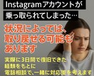 Instagram乗っ取り相談にのります 焦らず丁寧に、復旧への一歩をサポート イメージ1