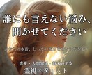あなたの誰にも言えない悩みを優しく受け止めます 霊視×タロットで、恋愛・人間関係・仕事・将来を読み解きます イメージ1