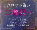どの選択肢が1番いいか占います 簡単に早く結果が欲しいという方におすすめです。 イメージ1