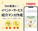 SNS集客に◎イベント・サービス紹介マンガ描きます 「参加してみよう」を視覚で一押し！安心の商用・二次利用OK♪ イメージ1
