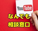 YouTube『悩み相談』なんでも聞きます YouTube歴7年の私の答えられる範囲で悩み相談にのります イメージ1