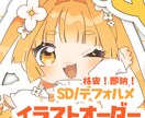 かわいいミニキャラお描きします 格安！即納！商用利用可◎今だけお得な割引有り(8月末まで) イメージ1