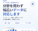 データを統計解析・可視化します アンケート・実験・業務データ等なんでも解析します！ イメージ1