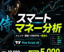 スマートマネー指標を納品します 迷うチャート確認を一画面で整理 イメージ1