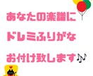 楽譜にドレミ音階書込み致します 譜読みに困っている方々へ！何枚でも1500円です! イメージ1