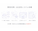 AI機能搭載システム・Webアプリ開発します 見積り前に「動くデモ」を無料でお見せします。 イメージ6