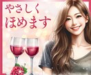 頑張ってる あなたのこと 優しく 褒めちゃいます 自己肯定感アップ 人間関係 仕事 失敗 夫婦関係 恋愛 イメージ1