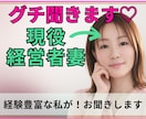 1分からOK！人生ネタ豊富な私が♡お話お聞きします あなたは私に勝てる？不幸自慢なら負けません♡お話しましょう イメージ3