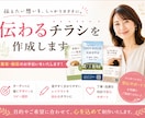 誰に何を伝えるか、から考えるチラシ制作します 「何を書けばいいか分からない」を解決します。 イメージ1