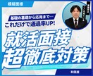 コンサルファームの面接対策/模擬面接をします 採用も担当している経営コンサルがご支援します イメージ1