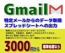 GAS Gmail連携による各種自動化請負います 受注管理や勤怠管理などのカスタマイズ相談にも対応致します イメージ1