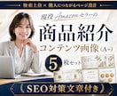 AmazonのA+用の画像5枚とPR文章作ります SEO対策が考慮されたA+用の説明文もおまけでお付けします。 イメージ1