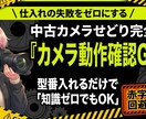 中古カメラ動作確認GPTs完全攻略します 中古カメラ赤字を回避！プロ直伝のAI仕入れ判定ツール6種類 イメージ1