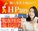 Studioエキスパートが集客特化のHP制作します 分析が得意な弊社が、目標達成のために伴走サポートいたします イメージ1