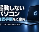 起動しないパソコンの確認手順を整理します 電源・画面・起動の状態から次の対応をご案内 イメージ1