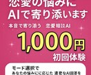 恋愛相談、片思い、復縁、カップルの相談受けます 恋愛相談を経験から構築した、AIで最適解を見つけます！ イメージ1