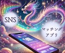 マッチングアプリやSNSの恋愛運、視ます ♡出会い運や相手の気持ち、不安を解消して未来の愛へ導きます！ イメージ1